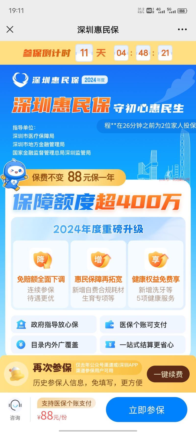 深圳的圈友赶紧买了，深圳…#情报-搞钱情报论坛-网创交流-优选副业网